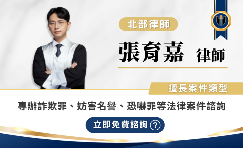 張育嘉律師推薦