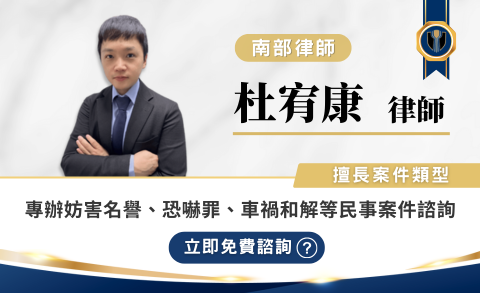 杜宥康律師推薦