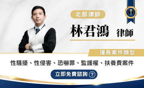 林君鴻律師推薦