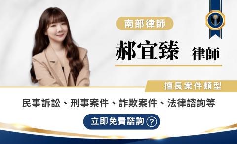 郝宜臻律師推薦
