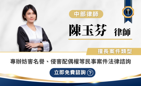 陳玉芬律師推薦