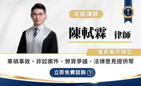 陳軾霖律師推薦