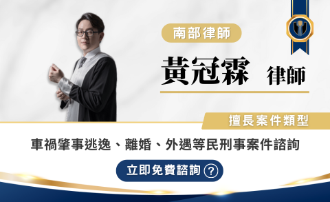 黃冠霖律師推薦