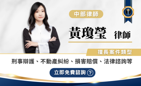 黃瓊瑩律師推薦